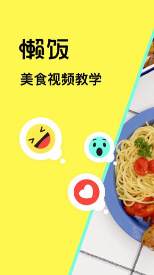 懒饭手机版