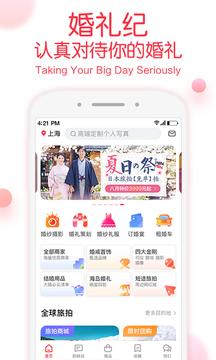 婚礼纪