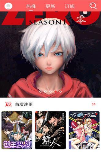 宅乐漫画手机版截图