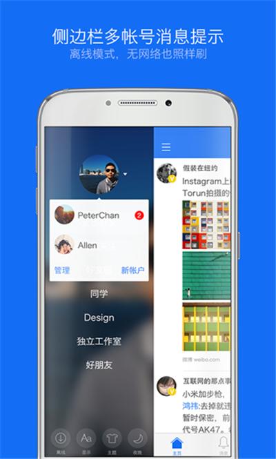Weico国际版截图