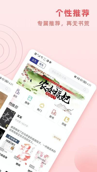 趣悦免费小说手机app