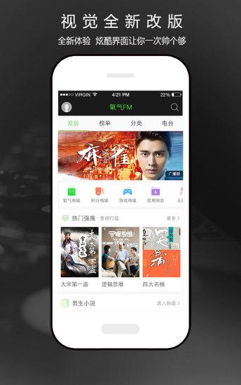 氧气听书精华版截图