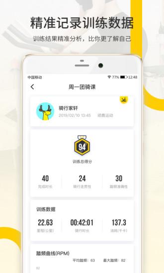 顽鹿运动手机版