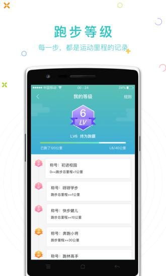 运动世界校园app最新版
