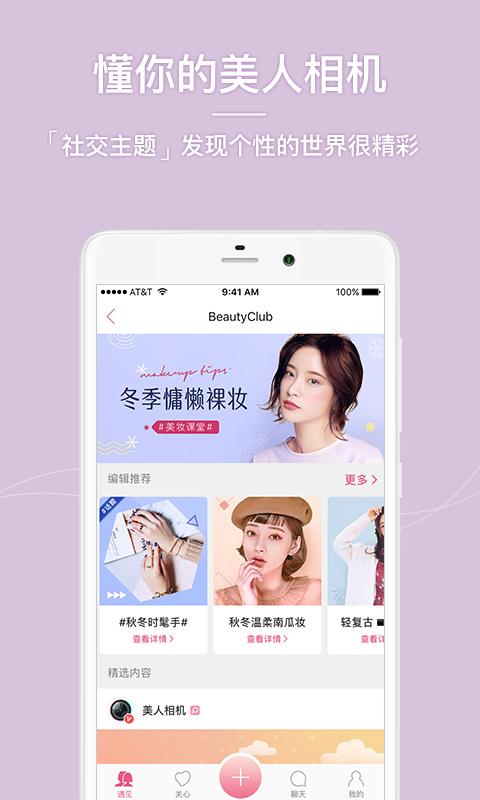 美人相机手机版截图