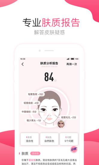 肌肤秘诀手机版截图