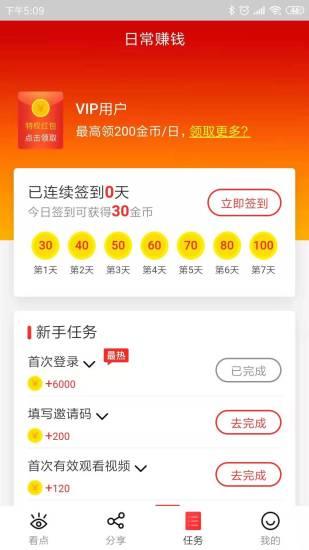 有内看点app截图