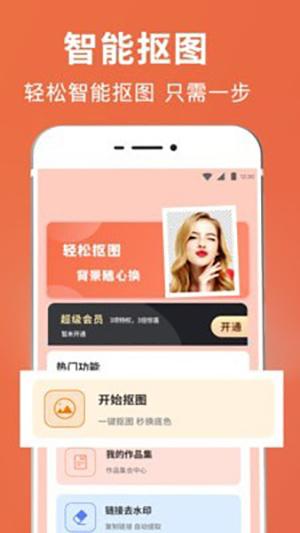 智能抠图软件截图