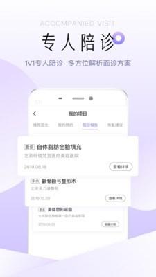 尺颜医美截图