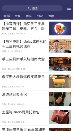 皮小匠2019最新版截图