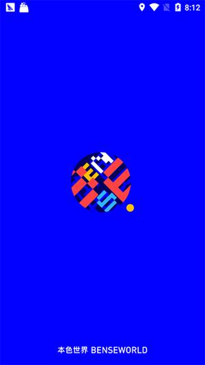 本色世界app最新版截图