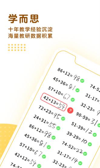 学而思口算app