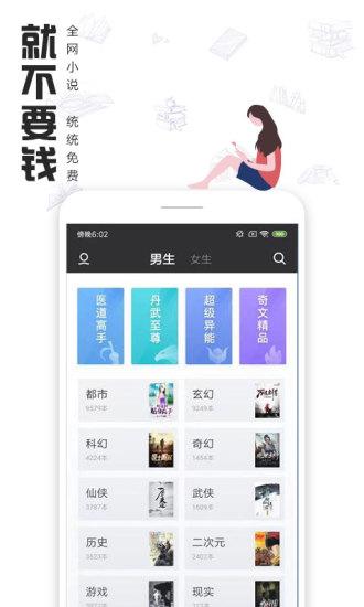 快读全本小说截图