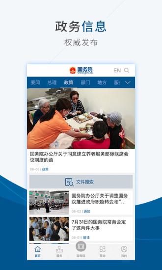 国务院截图