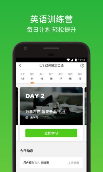 英语流利说手机版