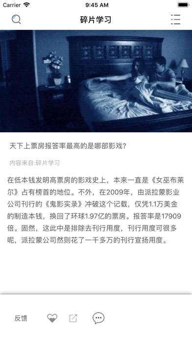 碎片学习app截图