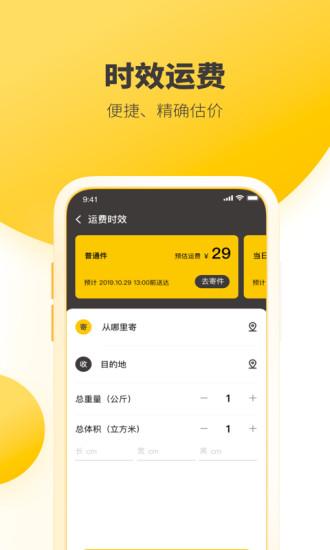 韵达快递app最新版本截图