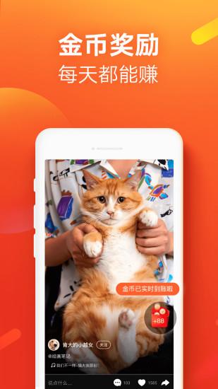 快手极速版2019最新版截图
