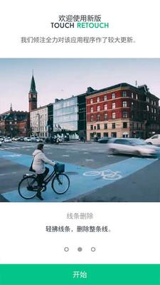 TouchRetouch抠图大师截图