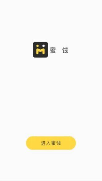 蜜饯手机版