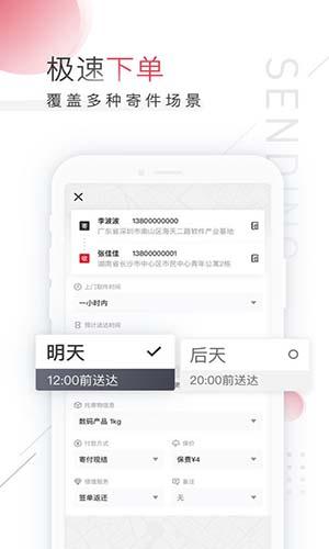 顺丰速运手机版截图