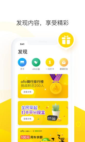ofo共享单车旧版