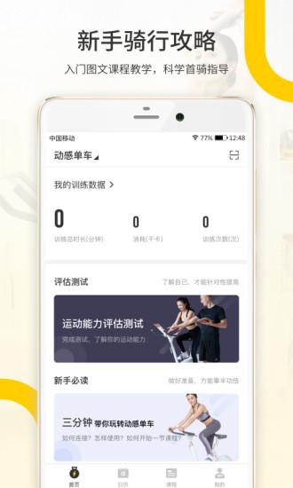 顽鹿运动手机版