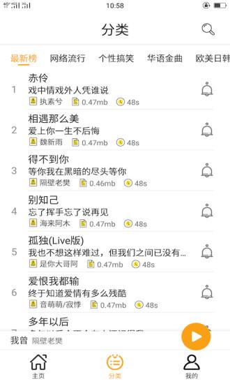 锦鲤铃声app截图
