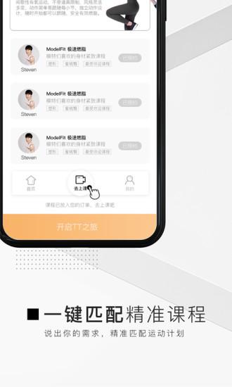 TT直播健身软件