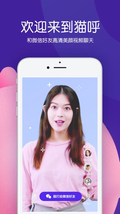 猫呼HD截图