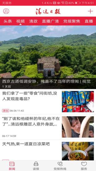 清远日报截图