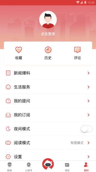山西日报手机客户端截图