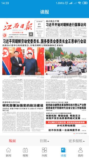 江西头条客户端截图
