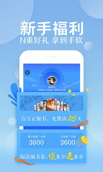 腾讯QQ阅读截图
