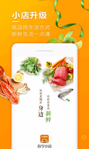 苏宁小店