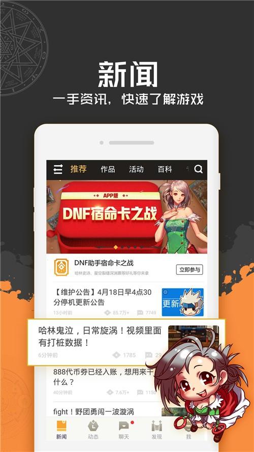 DNF助手手机版