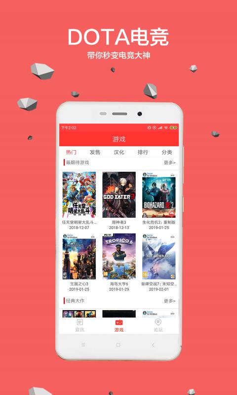 Dota电竞截图