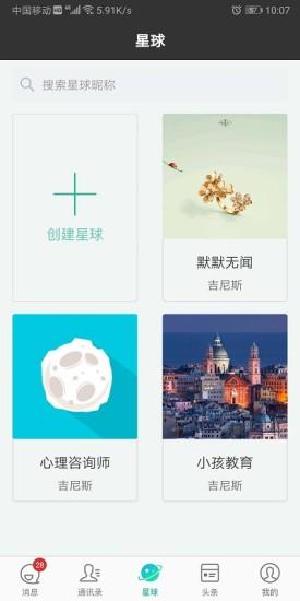 乡聊截图