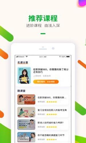 智子考研手机app