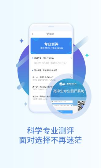 掌上高考2019最新版截图