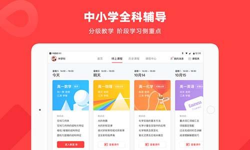 学霸君1对1app软件截图
