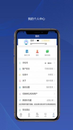 陕西养老保险手机app截图