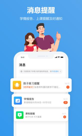 小盒家长app