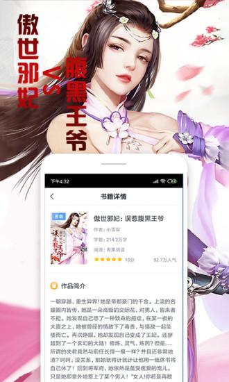 快读全本小说截图