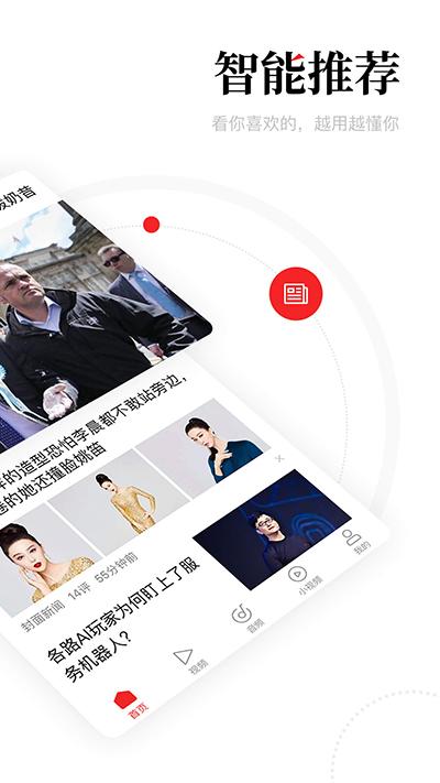 一点资讯经典版截图