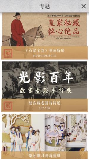每日故宫软件截图