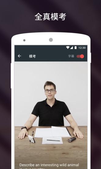 雅思流利说截图