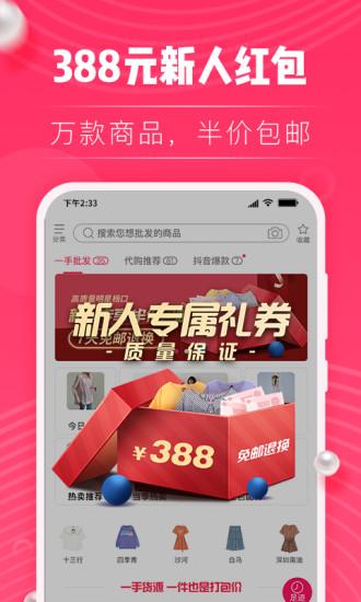 一手先货源app截图