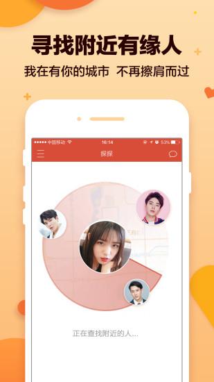 探探最新版截图