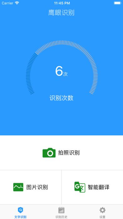 鹰眼识别移动版截图